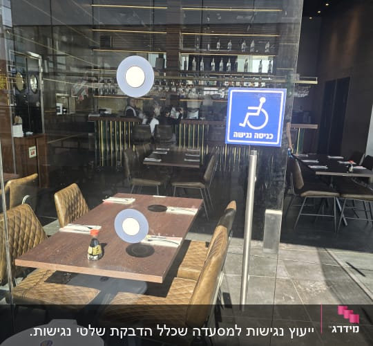 שלט כניסה נגישה, שולחן עם כיסאות, בקבוק סויה